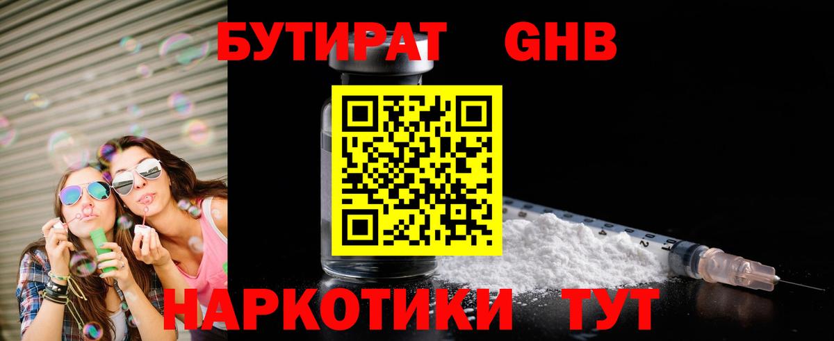 БУТИРАТ BDO 33%  Вход с VPN  Дзержинский 