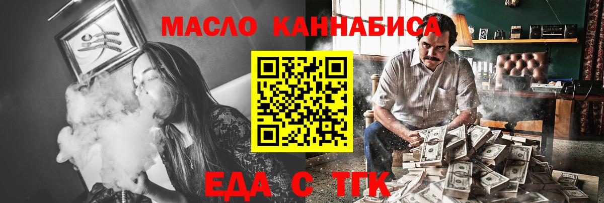 Еда ТГК конопля  Вход с VPN  Дзержинский 