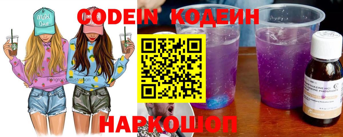 Кодеиновый сироп Lean напиток Lean (лин) Дзержинский