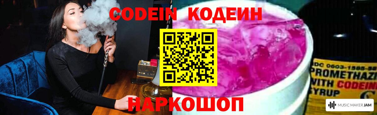 Codein Purple Drank  Кодеин Purple Drank  Дзержинский  Вход с VPN 