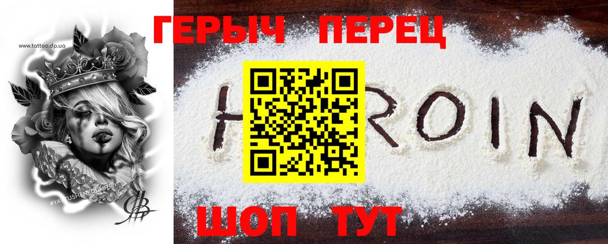 ГЕРОИН Heroin Дзержинский
