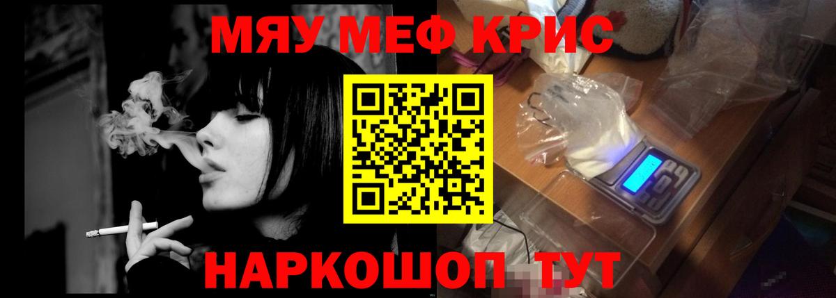 Мефедрон кристаллы Дзержинский