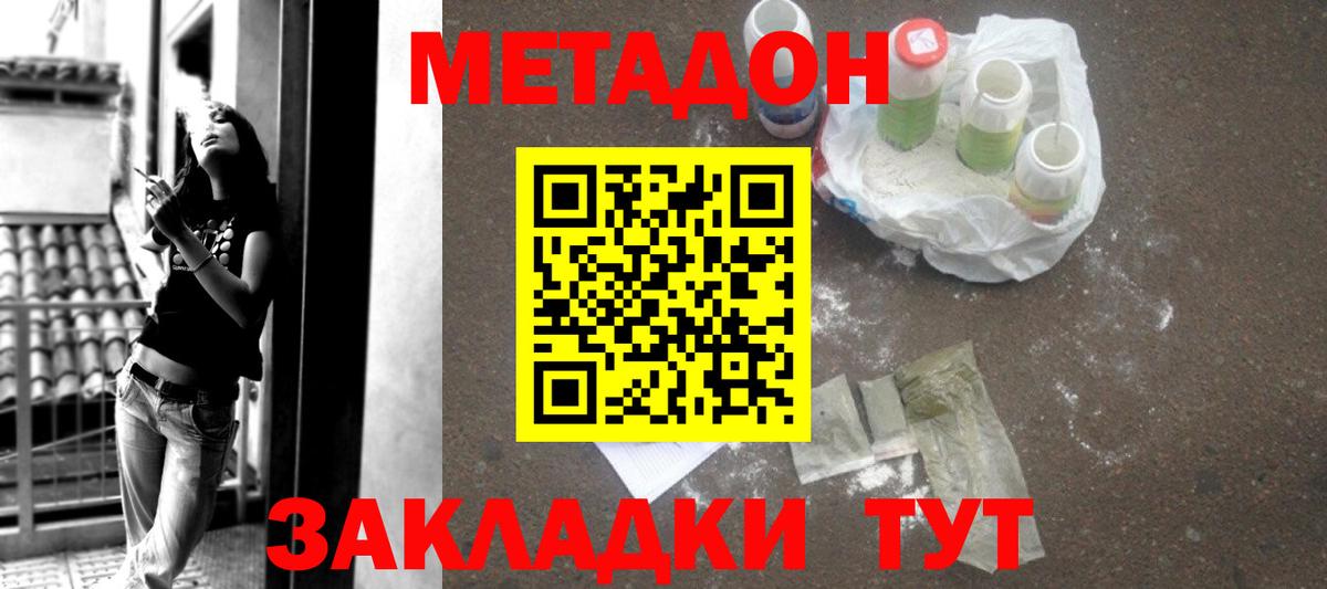 Метадон белоснежный  Вход с VPN  Дзержинский  Метадон мёд 