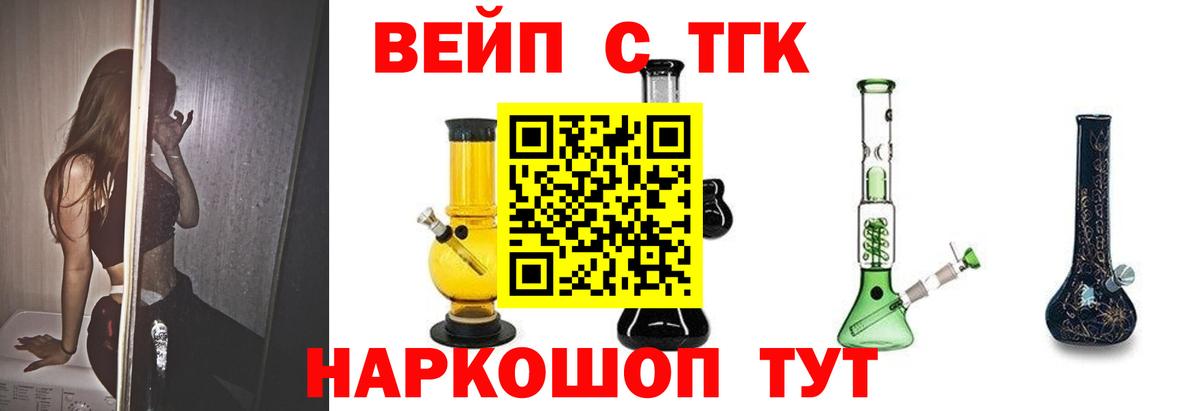 ТГК гашишное масло  Вход с VPN  Дистиллят ТГК вейп с тгк  Дзержинский 
